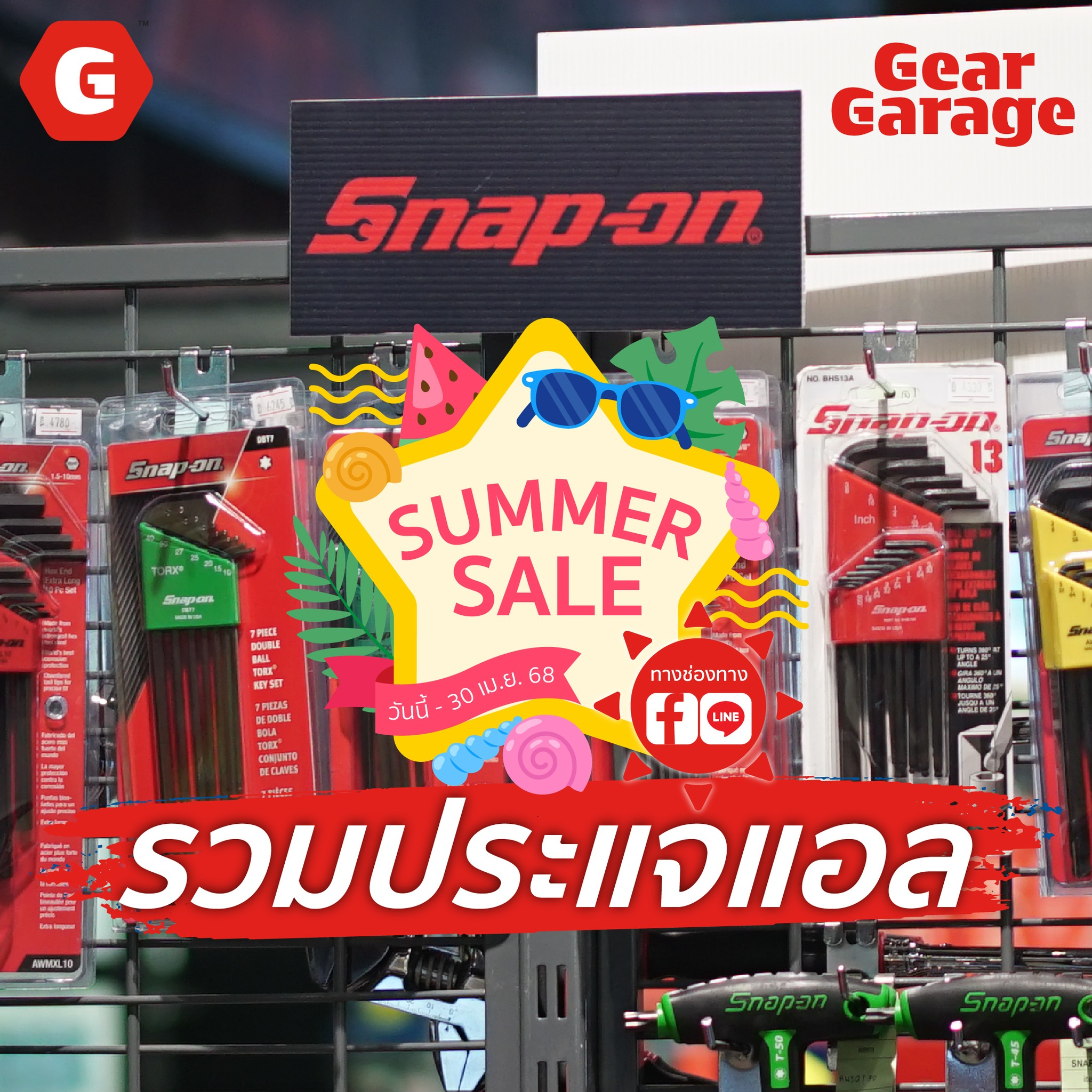 รวมประแจแอล Snap-on พร้อมลุยในช่วง Summer Saleมีครบทั้งชุดเมตริก นิ้ว ปลายบอล ปลายตรง