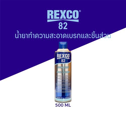 Rexco 82 Parts and brake cleaner 